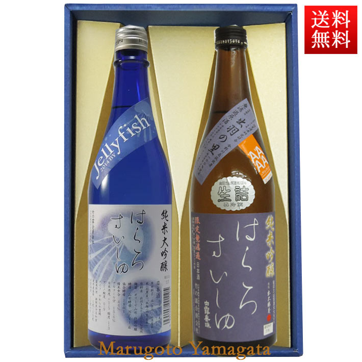 楽天まるごと山形日本酒 飲み比べセット はくろすいしゅ純米大吟醸 JellyFish× 純米吟醸 原酒 出羽の里 720ml×2本セット 化粧箱入 山形 竹の露