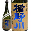 楯野川 純米大吟醸 凌冴（りょうが）+15 超辛口 720ml 山形 日本酒 地酒
