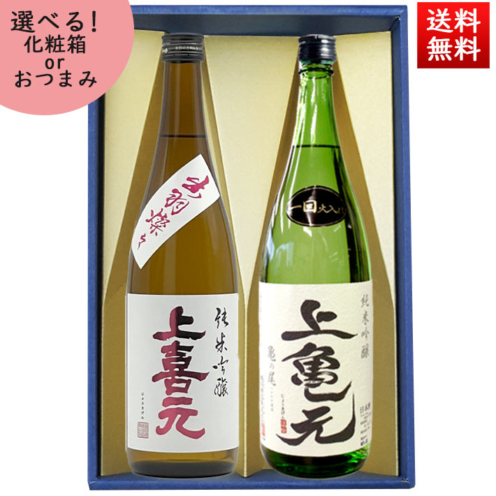 日本酒 飲み比べセット 720ml×2本 セ