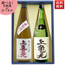 日本酒 飲み比べセット 720ml 2本 セット 上喜元 純米吟醸出羽燦々 ＆ 純米吟醸 亀の尾 化粧箱入 送料無料 山形