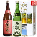 日本酒 飲み比べセット 上喜元純米吟醸雄町 純米吟醸亀の尾 1800ml x 2本セット 化粧箱入 送料無料