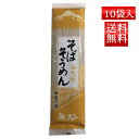 そば 乾麺 麺匠 そばそうめん 200g x10袋入 送料無料 酒井製麺 昼ごはん 買い置き 保存食 常備食 非常食 年越しそば