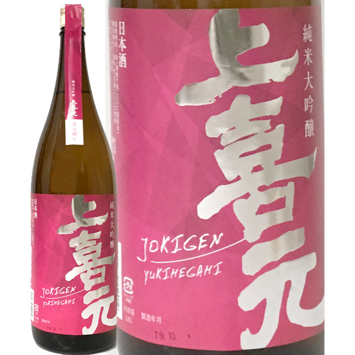 上喜元 純米大吟醸 雪女神50 720ml 日本酒 山形