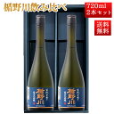 日本酒 楯野川 飲み比べ セット 純米大吟醸 美しき渓流 720ml 2本セット 化粧箱入 山形 地酒