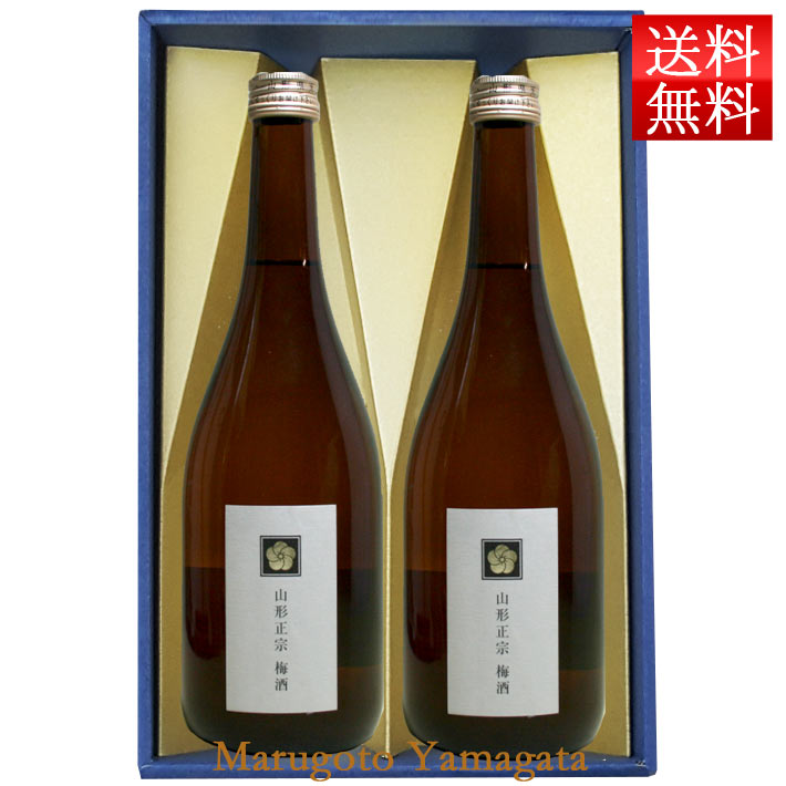 楽天まるごと山形梅酒セット 山形正宗 梅酒 720ml 2本セット 化粧箱入