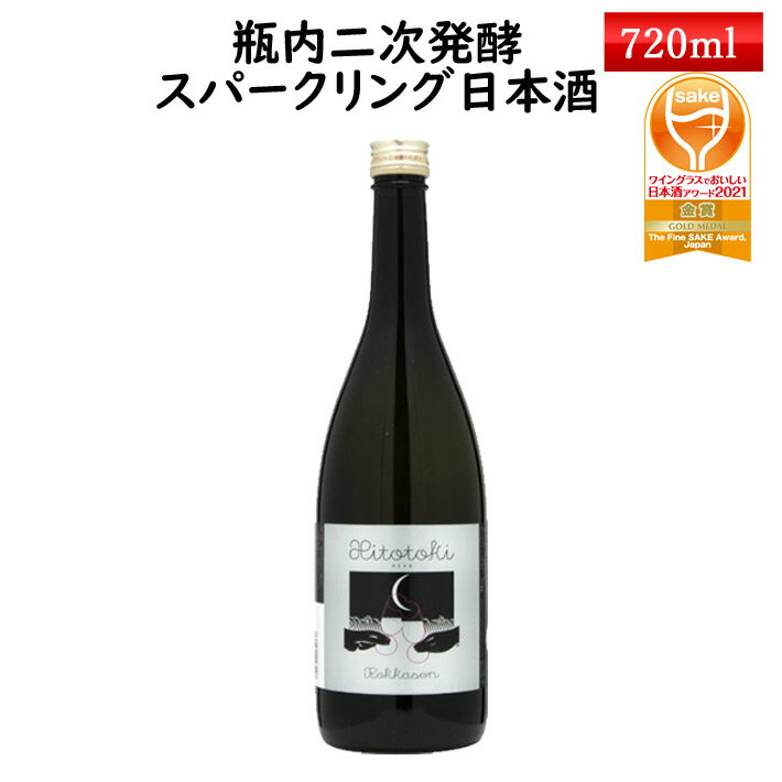 みちのく六歌仙 スパークリング お酒 ひととき 純米 720ml イラストレーター西山寛紀氏とのコラボ商品 クリスマス