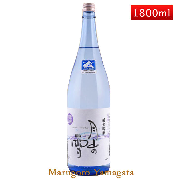 敬老の日 ギフト プレゼント 月山酒造 銀嶺月山 純米吟醸 月山の雪 1800ml 日本酒 山形 地酒