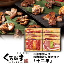 【マラソン中エントリーでポイント5倍】父の日 ギフト プレゼント 肉 味噌漬け 肉の味噌漬けセット 十二単 12種詰め合わせ 山形牛西京味噌漬 冷凍便発送 肉のくろぬま　黒沼畜産 山形 ms006