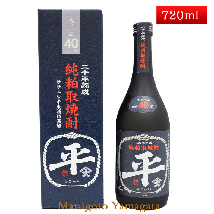 二十年 熟成たるへい 40度 720ml 純粕取本格焼酎 山