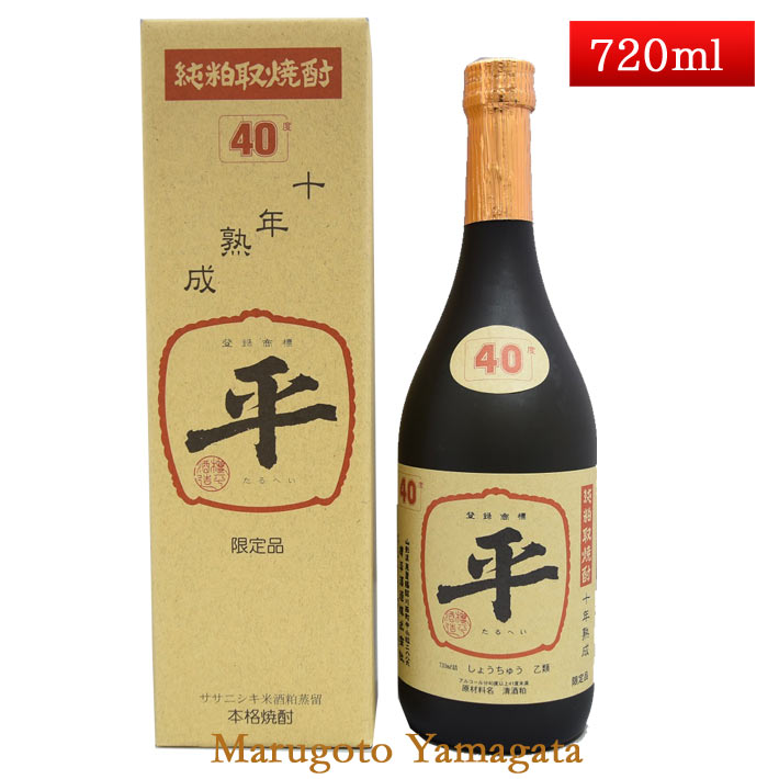 十年 熟成たるへい 40度 720ml 純粕取本格焼酎 山形県 樽平酒造