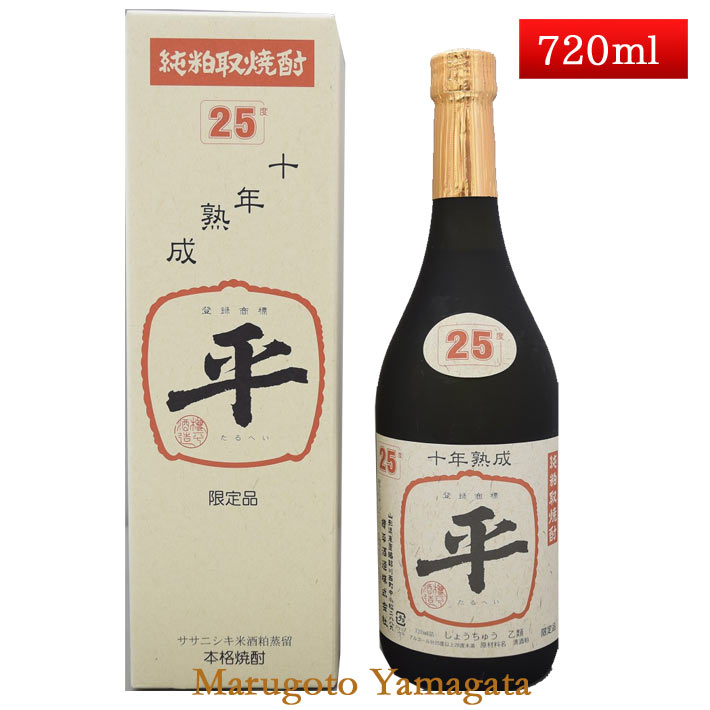 十年熟成 たるへい 25度 720ml 純粕取本格焼酎 山形県 樽平酒造