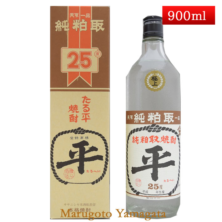 極上 たるへい 25度 900ml 純粕取本格焼酎 山形県 樽平酒造