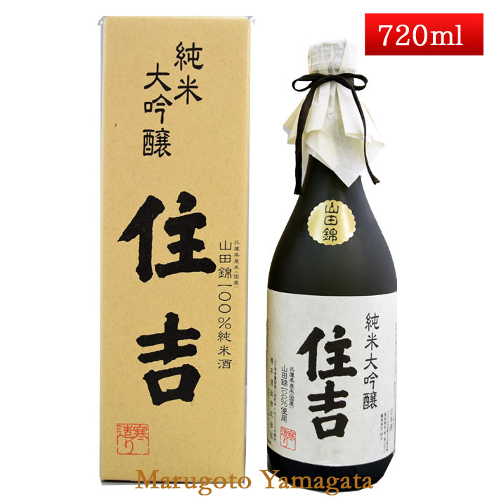 純米大吟醸 住吉 720ml 山形県 樽平酒造