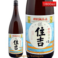 特別純米酒 銀住吉 樽酒 +5 1800ml 山形県 樽平酒造 日本酒