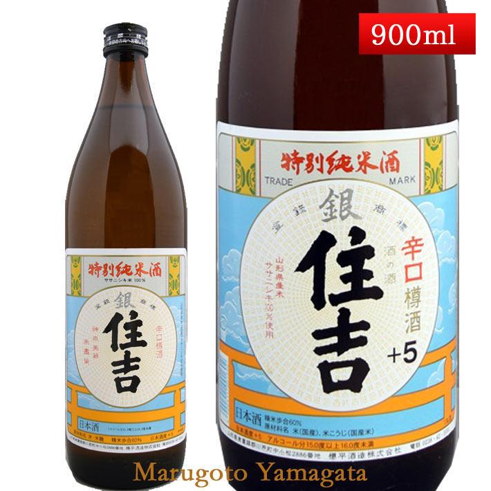 特別純米酒 銀住吉 樽酒 +5 900ml 山形