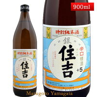 特別純米酒 銀住吉 樽酒 +5 900ml 山形県 樽平酒造