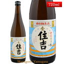 特別純米酒 金住吉 樽酒 5 720ml 山形県 樽平酒造 日本酒