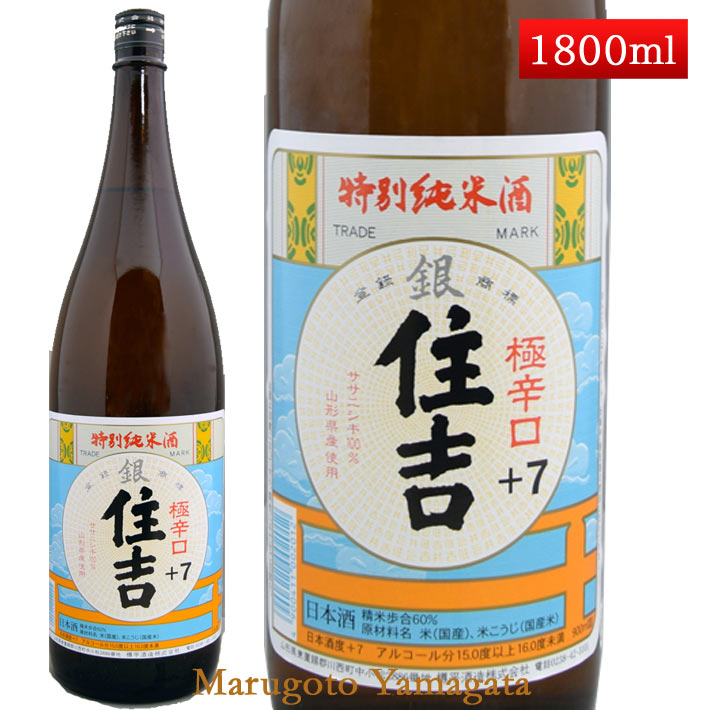 特別純米酒 超辛口 銀住吉 +7 1800ml 