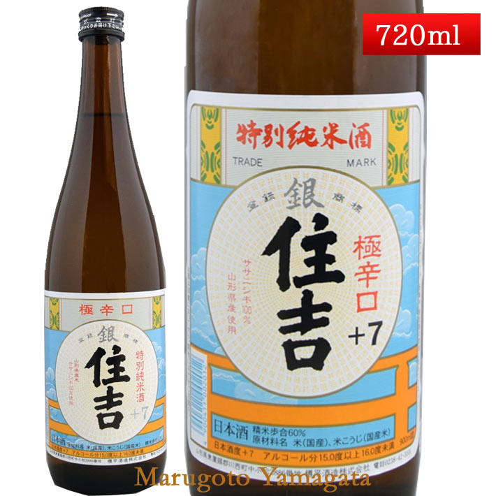 特別純米酒 超辛口 銀住吉 +7 720ml 山