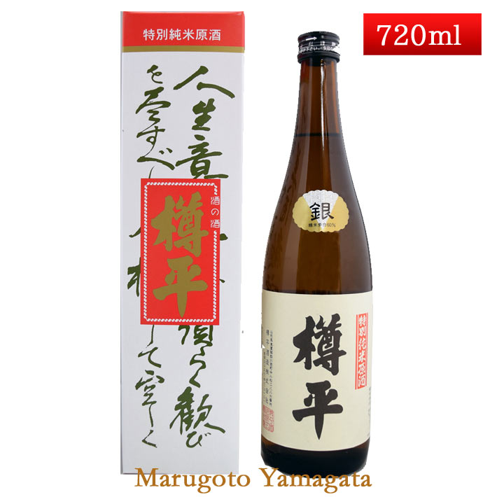 樽酒 特別純米原酒 銀樽平 樽酒 720ml 山形県 樽平酒造