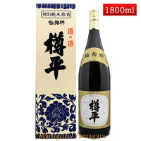 特別純米原酒 極掬粋 樽平 樽酒 1800ml 山形県 樽平酒造