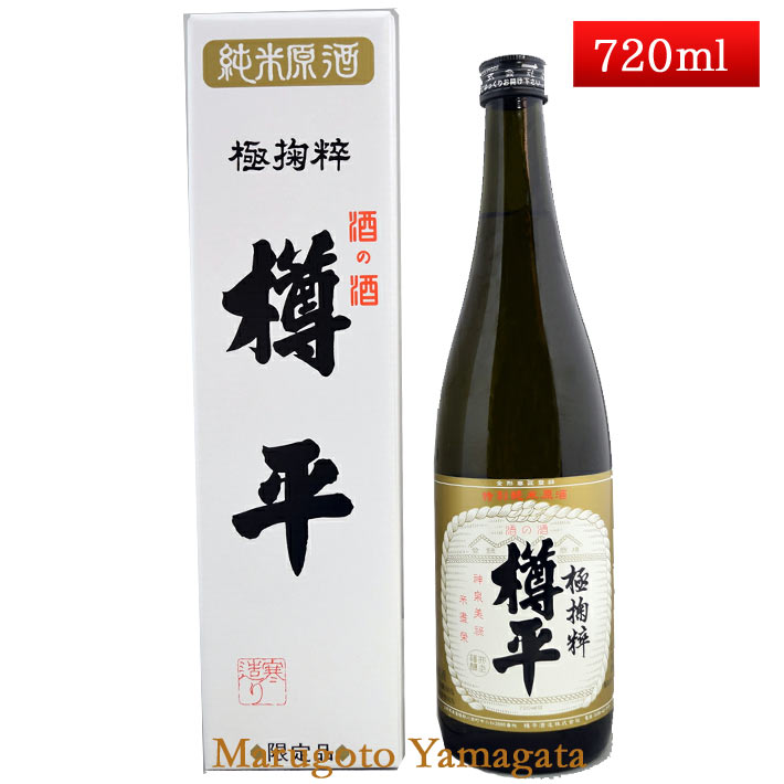 樽酒 特別純米原酒 極掬粋 樽平 樽酒 720ml 山形県 樽平酒造 住吉 日本酒