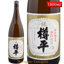 樽酒 特別純米酒 銀樽平 樽酒 1800ml 山形県 樽平酒造 日本酒 住吉