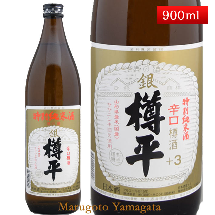 特別純米酒 銀樽平 樽酒 900ml 山形県 樽平酒造　日本酒 1