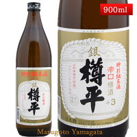 特別純米酒 銀樽平 樽酒 900ml 山形県 樽平酒造　日本酒