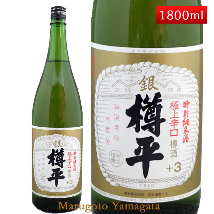 特別純米酒 極上 銀樽平 樽酒 1800ml 