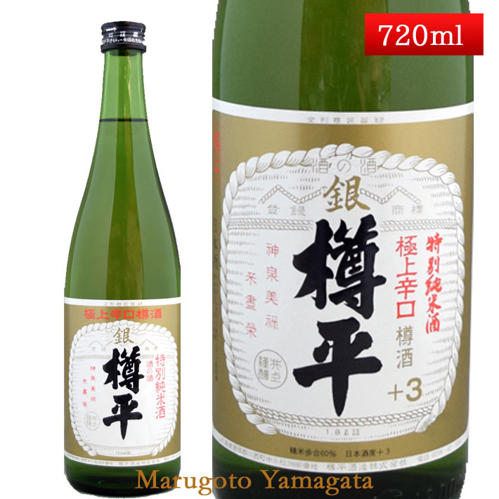 特別純米酒 極上 銀樽平 樽酒 720ml 