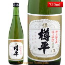 樽酒 特別純米酒 極上 銀樽平 樽酒 720ml 山形県 樽平酒造 日本酒