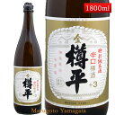 樽酒 特別純米酒 金樽平 樽酒 1800ml 山形県 樽平酒造 日本酒 住吉