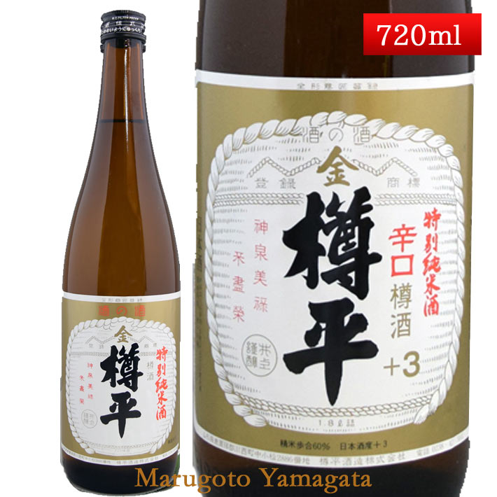 樽酒 特別純米酒 金樽平 樽酒 720ml 山形県 樽平酒造 日本酒 住吉