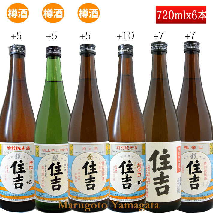 樽酒 日本酒 辛口 飲み比べ セット 住吉 特別純米 720ml×6本 セット おつまみ付き 樽酒入 山形県 樽平酒造