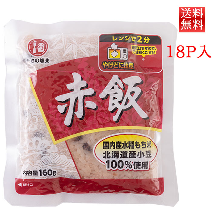 パックごはん 赤飯 180g 20パック 送料無料 城北麺工 レトルトごはん