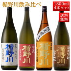 日本酒 楯野川 飲み比べ セット 純米大吟醸 1800ml 4本セット おつまみ付き 山形 地酒 クール便（美しき渓流、合流雪女神、主流、源流ひやおろし）
