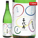 千代寿 特別純米 旨口 生原酒 720ml 日本酒 山形