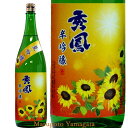 秀鳳 夏吟醸 1800ml 日本酒 超辛口 山形 クール便