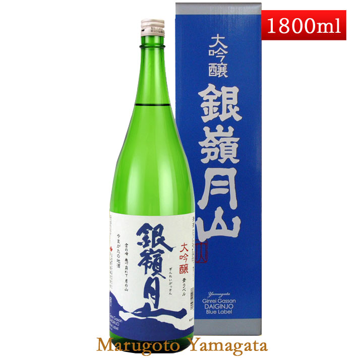 銀嶺月山 月山酒造 銀嶺月山 大吟醸 青ラベル 1800ml 辛口 日本酒 山形 地酒