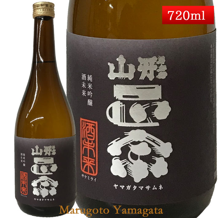 敬老の日 ギフト プレゼント 山形正宗 純米吟醸 酒未来 720ml (クール便)【化粧箱なし】日本酒 山形 地酒