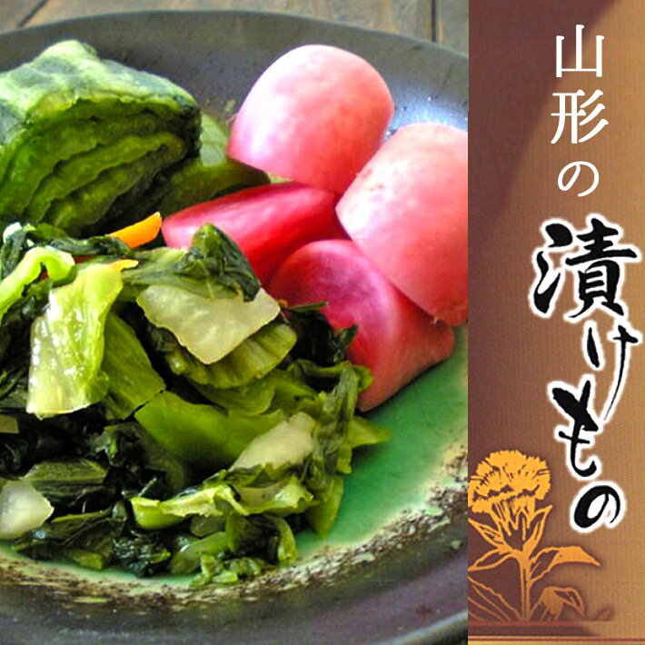 漬物 青菜漬 180g 渡辺近七商店 山形の漬...の紹介画像2