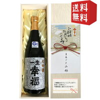 桐箱入れ 熨斗付き 大吟醸 一生幸福 720ml 山形の地酒 鈴木酒造 磐城寿 結婚祝 誕生日 御祝に 磐城壽