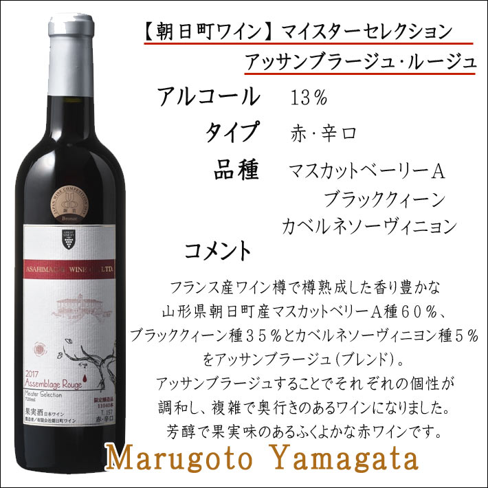 朝日町ワイン マイスターセレクションシリーズ 720mlx4本セット おまけ付き 送料無料 YAMAGATA GI山形 日本 国産 山形県産 yamagatamaru-10007691 まるごと山形 サンプル画像2