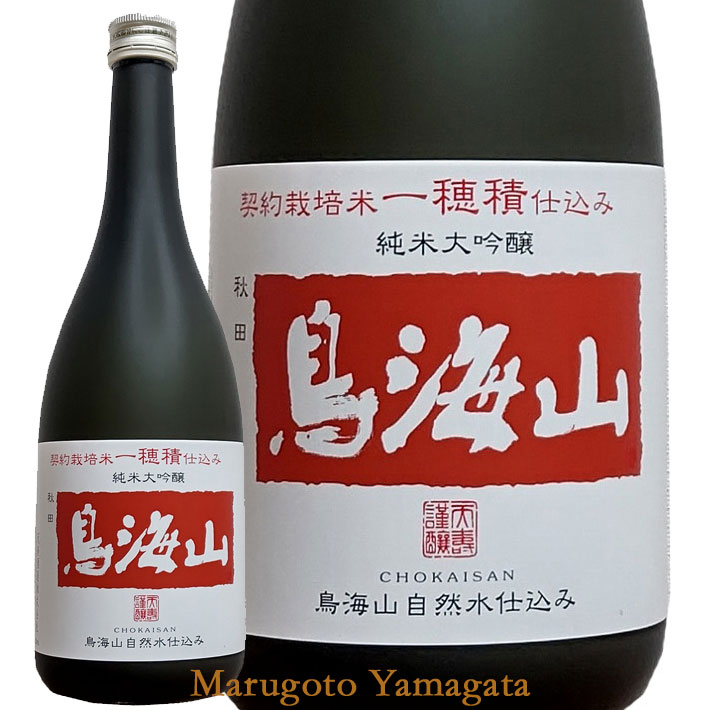 敬老の日 ギフト 天寿 純米大吟醸 鳥海山 一穂積仕込み 720ml 秋田 由利本荘 地酒 日本酒