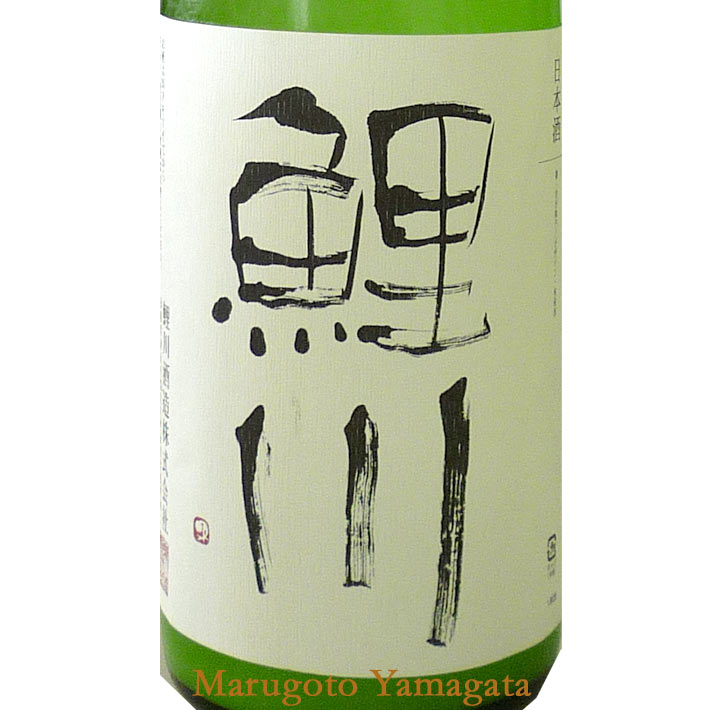 鯉川 R5BY 純米 鯉川 完全発酵 出羽の里 1800ml 日本酒 山形 地酒 日本酒度+20の超辛口