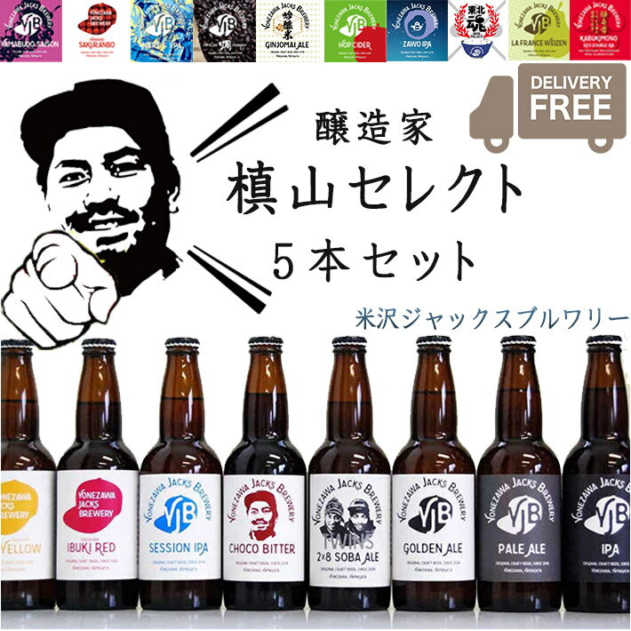 クラフトビール 飲み比べ 醸造家 槙山氏が選ぶスペシ