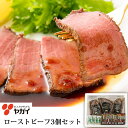 御中元 夏ギフト お取り寄せ グルメ ローストビーフ 3個入 約650g ヤガイ 山形 ご褒美 ごちそう キャンプ 肉