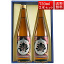 日本酒 磐城寿 純米 あかがね 720ml 2本 化粧箱入 セット 山形県 長井市 鈴木酒造 磐城壽