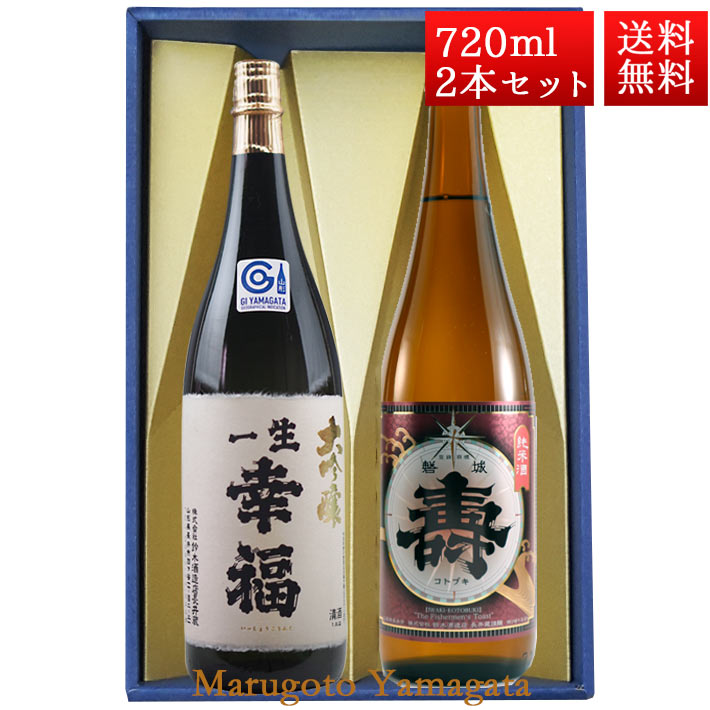 日本酒 飲み比べ セット 一生幸福 大吟醸、純米 あかがね 